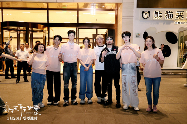 电影《永不失联的爱》开启成都路演