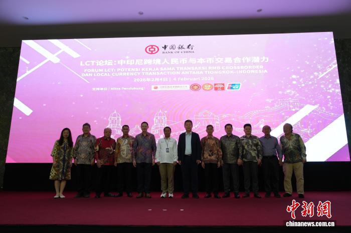 印尼举办“跨境人民币及双边本币交易合作”论坛，旨在促进区域金融合作与人民币国际化进程。